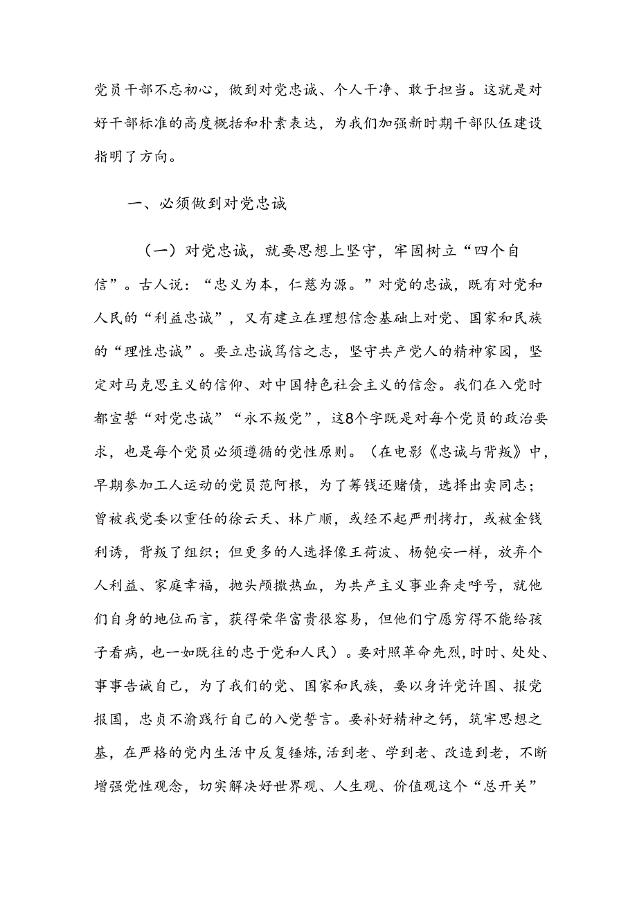 关于2024党纪学习教育专题辅导党课共8篇.docx_第2页
