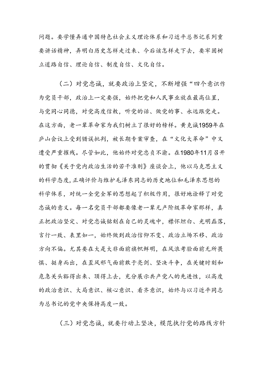 关于2024党纪学习教育专题辅导党课共8篇.docx_第3页