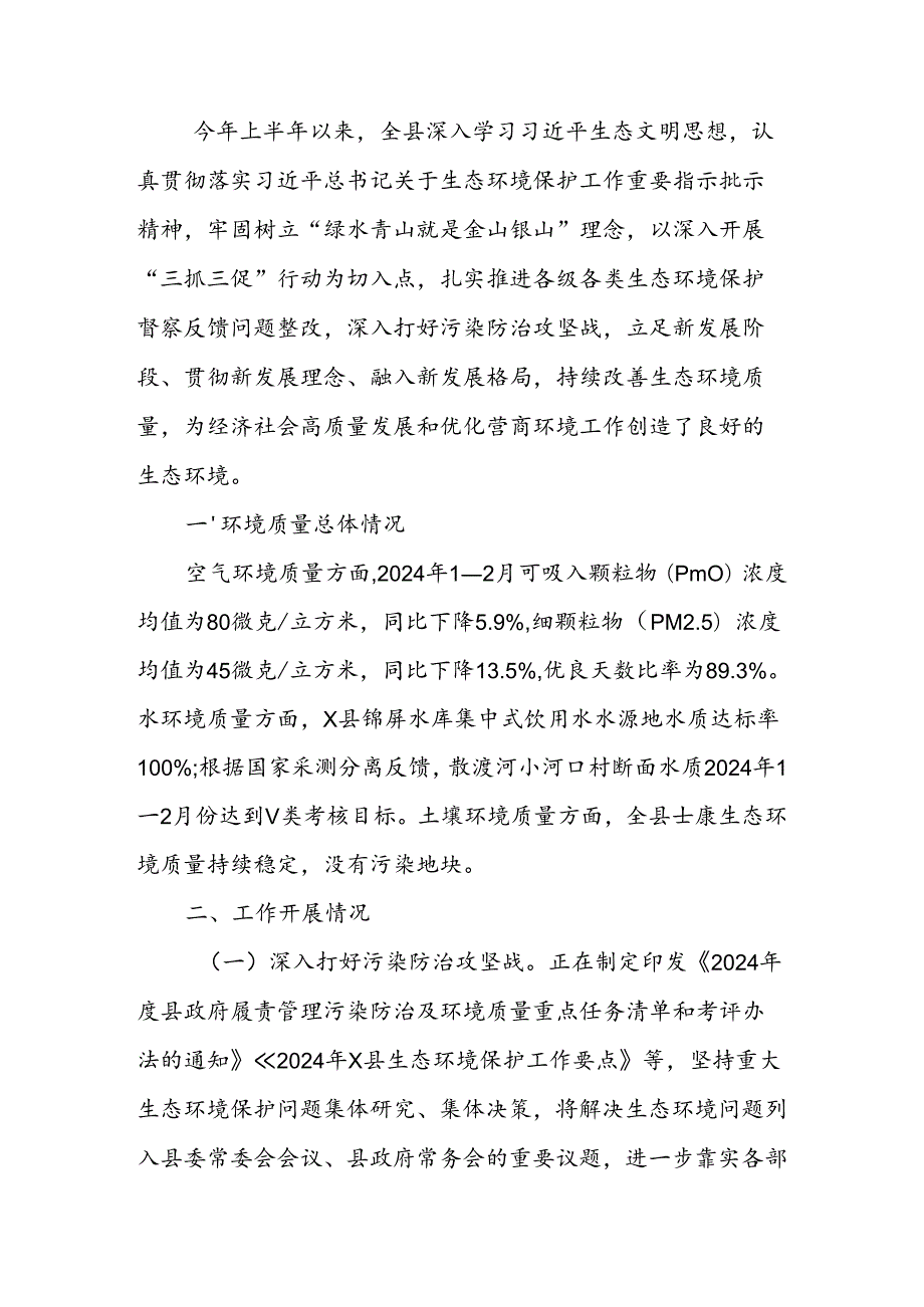 局机关2024年上半年优化营商环境工作开展情况报告.docx_第2页