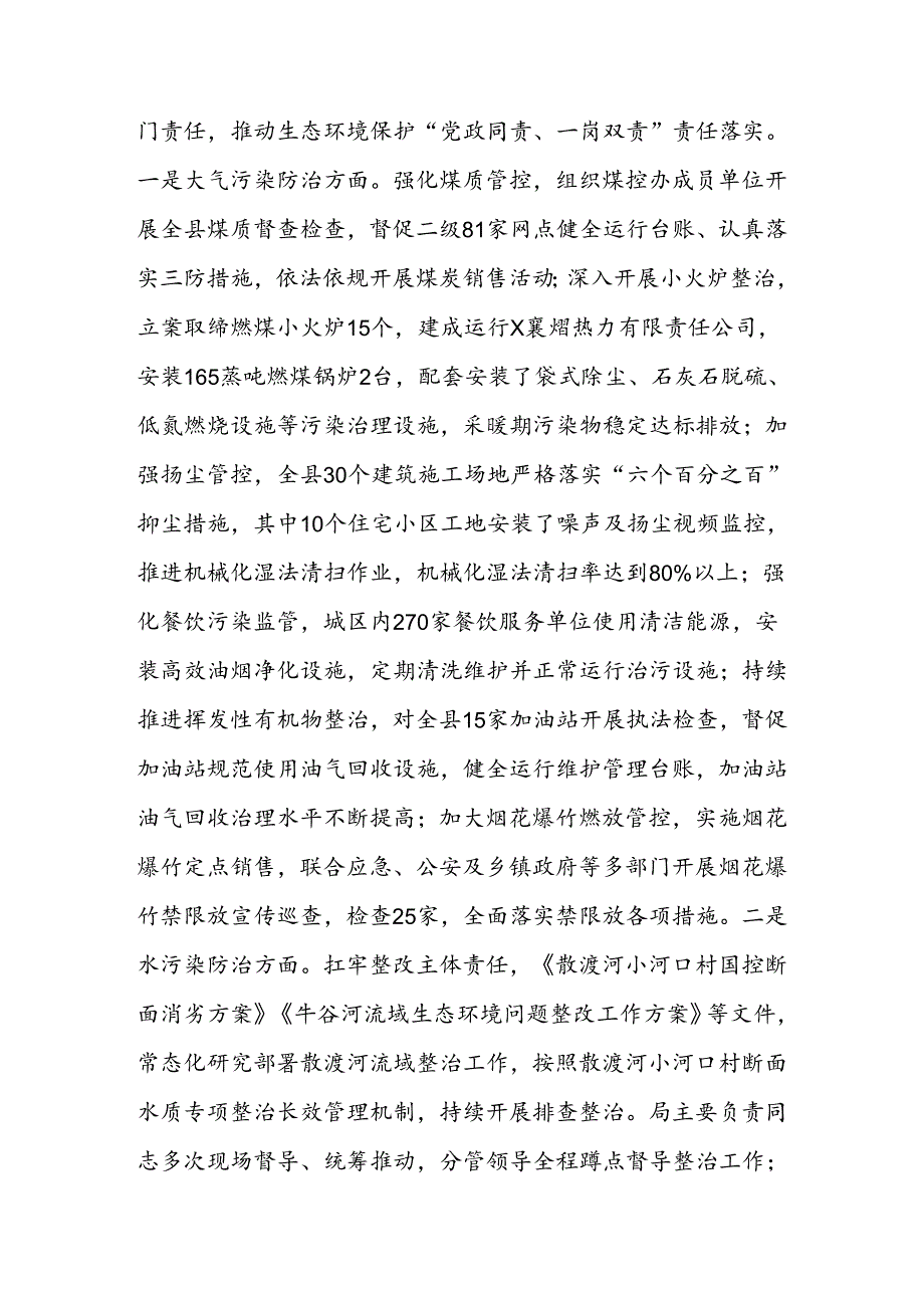 局机关2024年上半年优化营商环境工作开展情况报告.docx_第3页