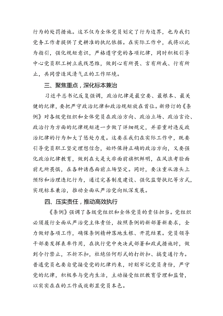【党纪学习】党纪学习心得体会11篇(最新精选).docx_第3页
