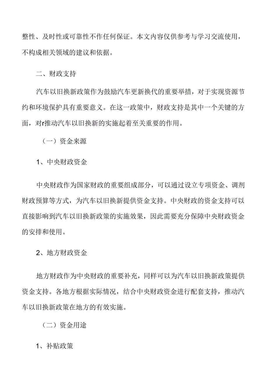 汽车以旧换新资源投入及保障实施方案.docx_第3页