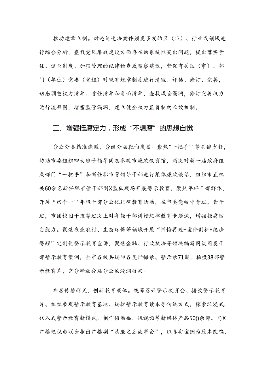 7篇关于2024年党纪学习教育工作工作总结、自查报告.docx_第3页