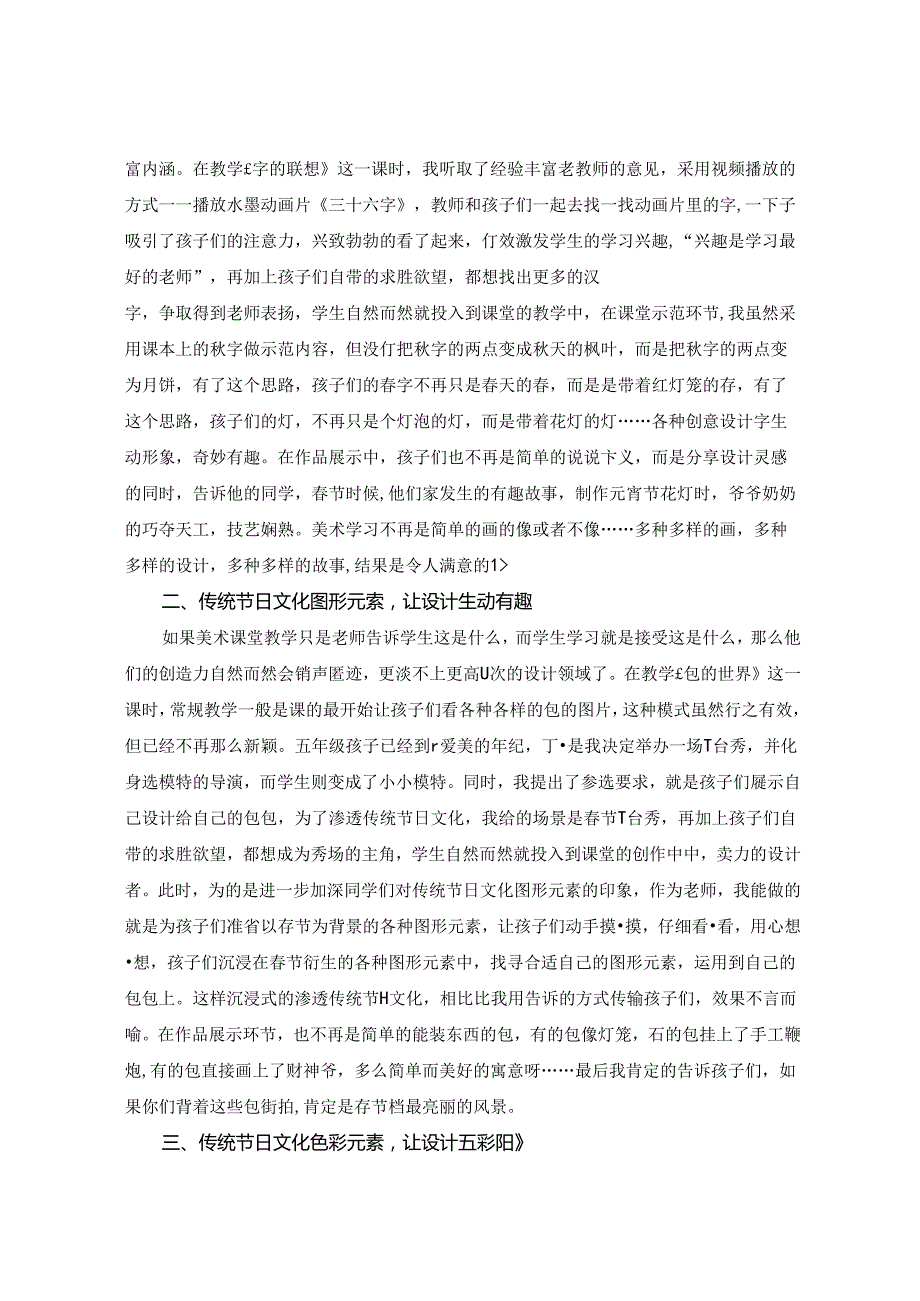 《传统节日文化视觉元素与美术课堂设计领域教学的奇妙邂逅》 论文.docx_第3页