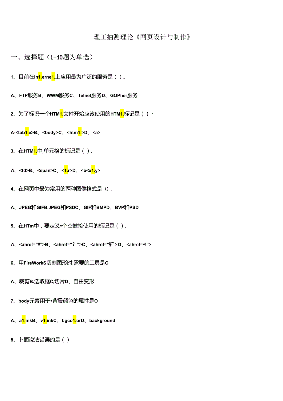 《网页设计与制作Dreamweaver》试题(附答案解析).docx_第1页