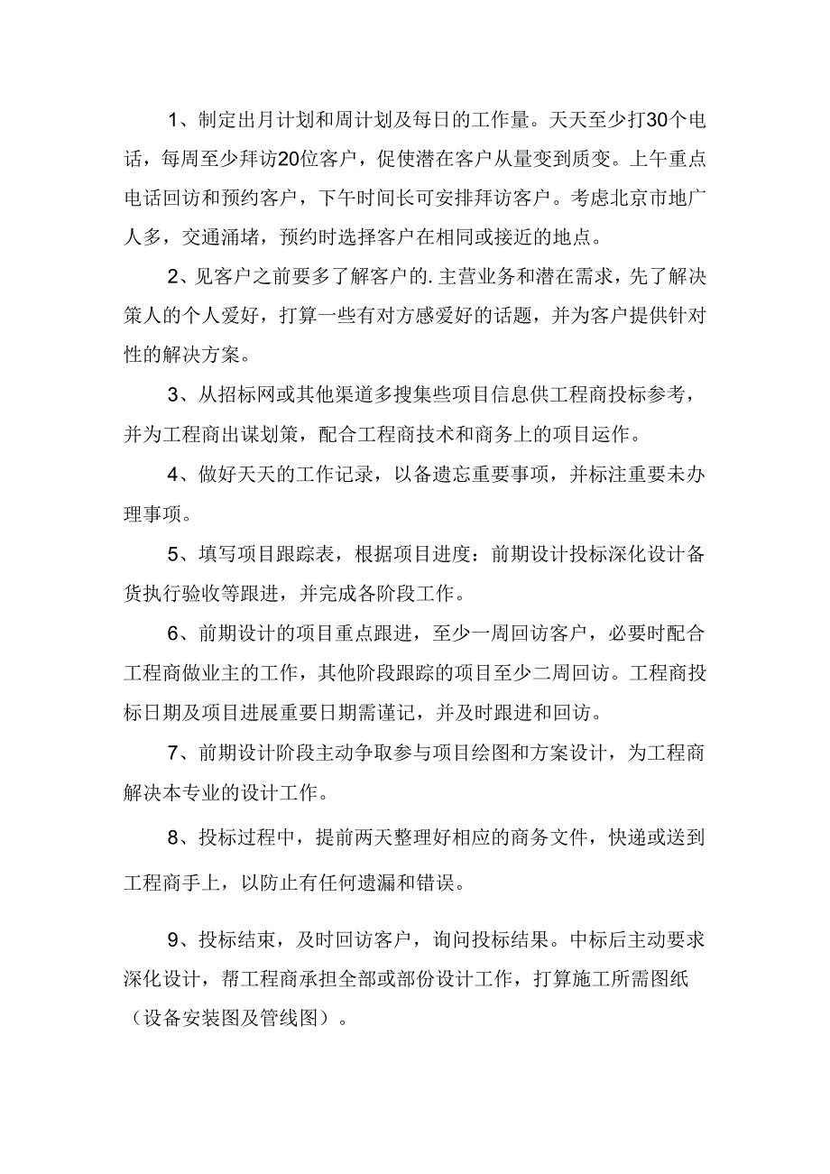 2024个人下半年工作计划怎么写范文大全（20篇）.docx_第3页