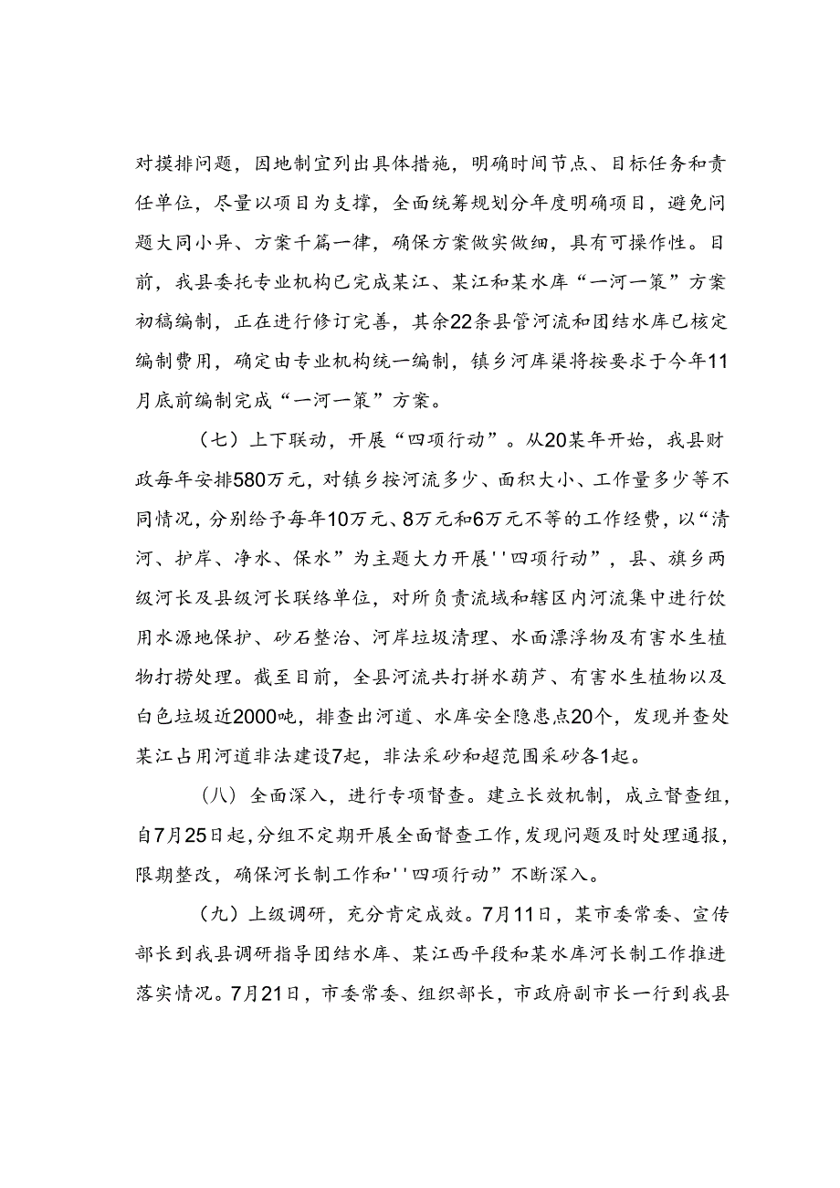 某某县河长制工作推进落实情况的汇报.docx_第3页