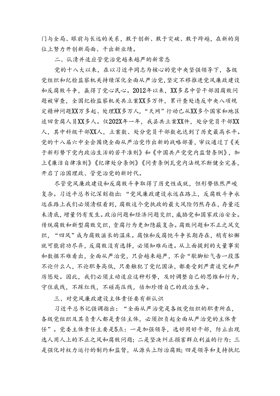 2024年领导班子换集体谈话会上的讲话稿.docx_第2页