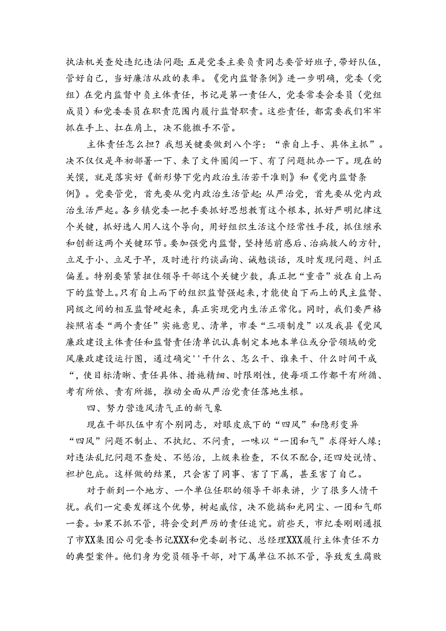 2024年领导班子换集体谈话会上的讲话稿.docx_第3页