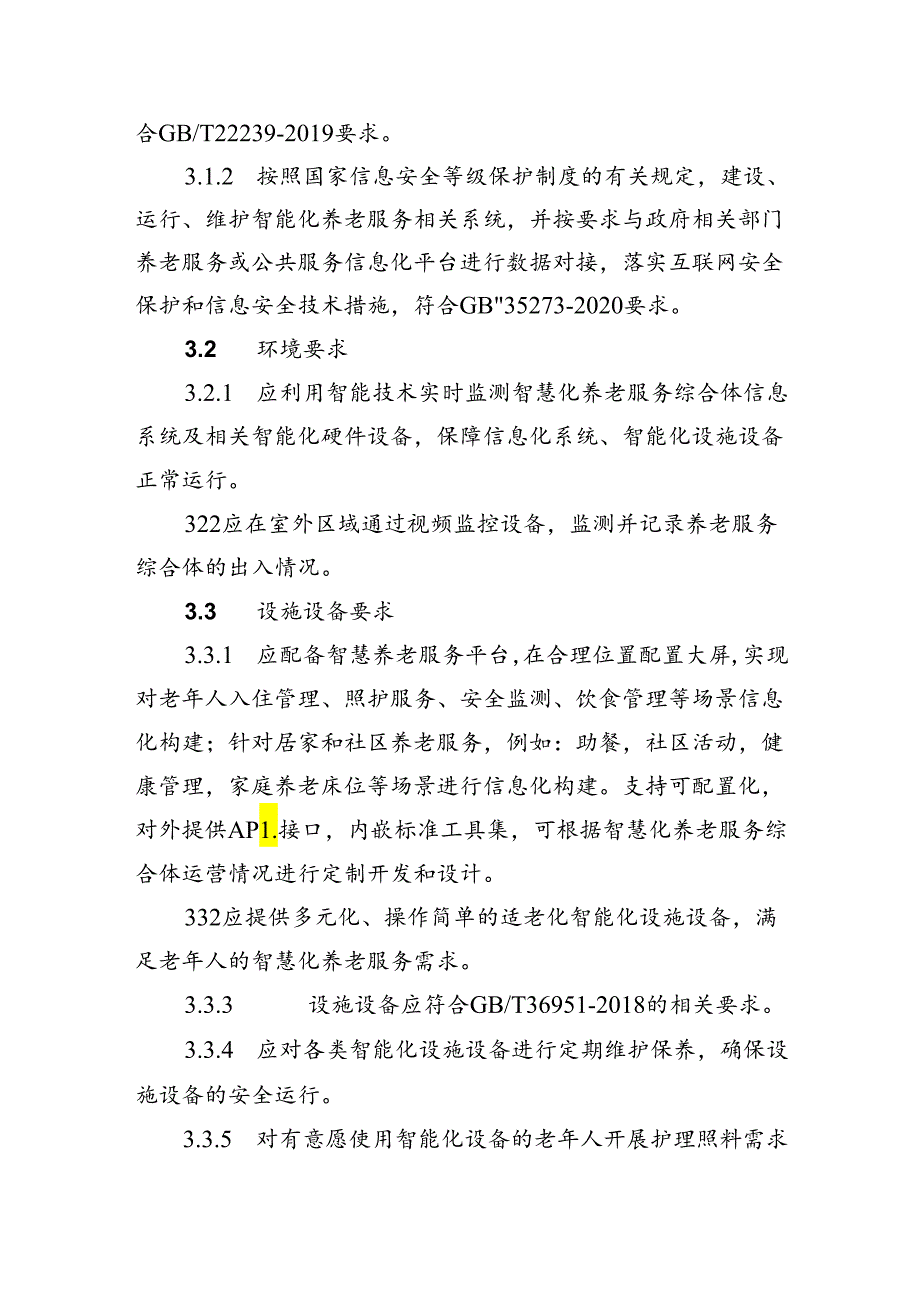 天津智慧养老服务综合体建设指引、养老机构（养老服务综合体）认知障碍友好环境建设指引.docx_第2页