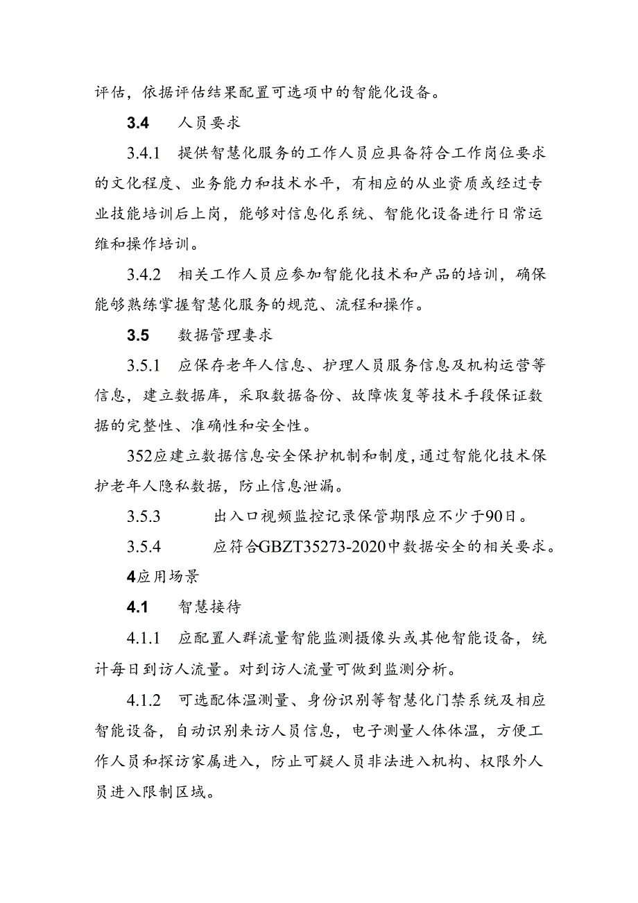 天津智慧养老服务综合体建设指引、养老机构（养老服务综合体）认知障碍友好环境建设指引.docx_第3页