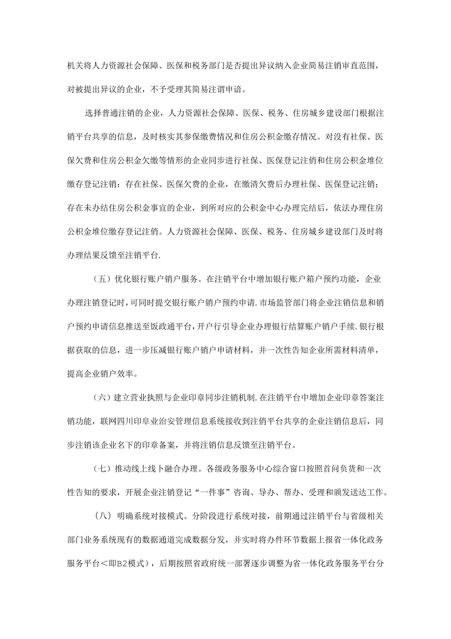 《四川省企业注销登记“一件事”实施方案》全文、附表及解读.docx_第3页