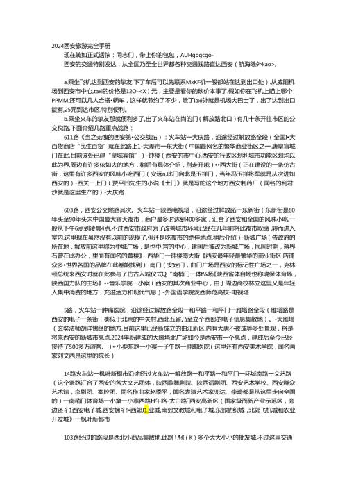 2024西安旅游完全手册.docx