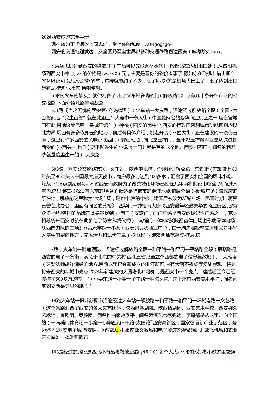 2024西安旅游完全手册.docx_第1页