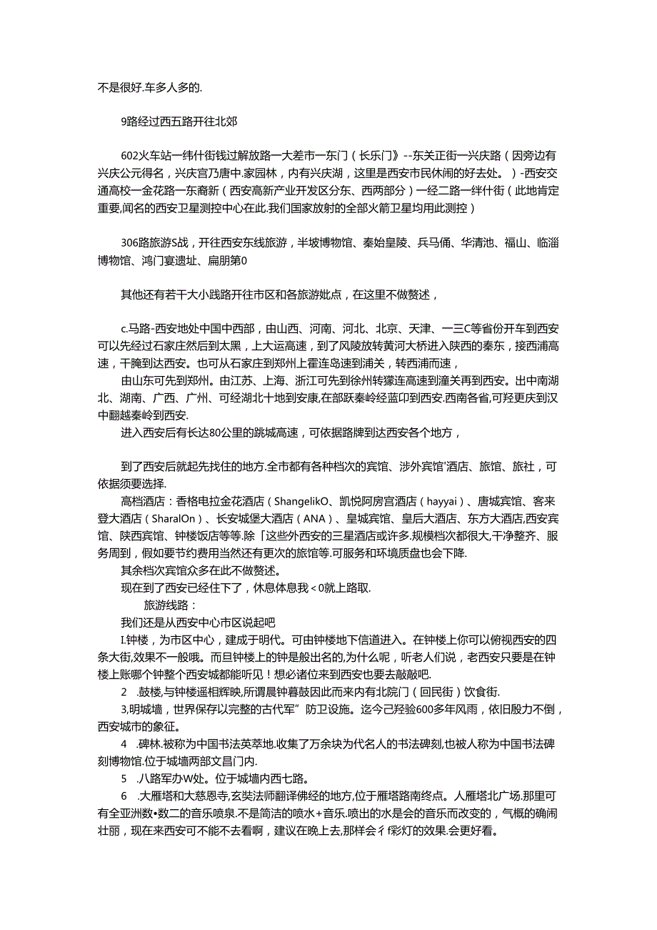 2024西安旅游完全手册.docx_第2页