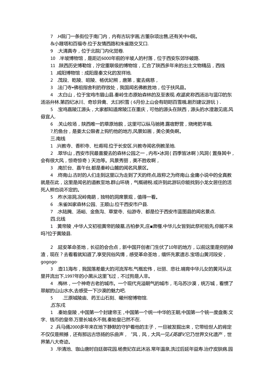 2024西安旅游完全手册.docx_第3页