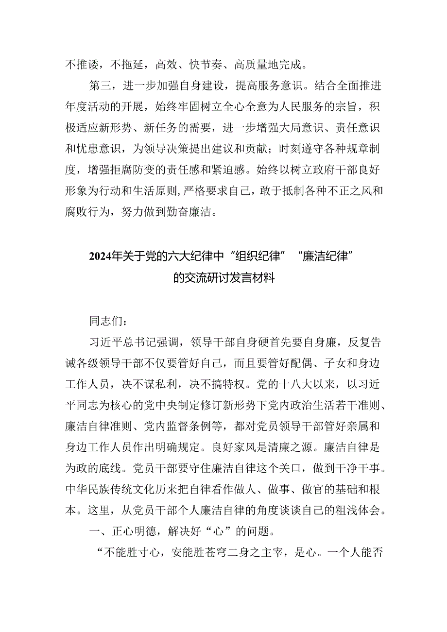 （10篇）2024年六大纪律个人剖析材料通用精选.docx_第3页
