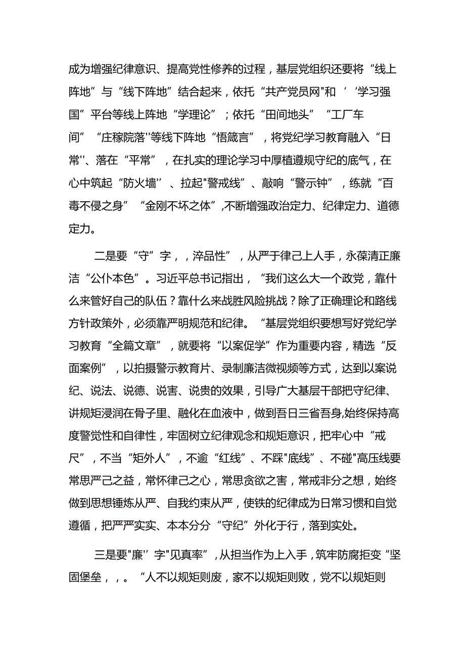 7篇汇编关于开展2024年党纪学习教育实干笃力做新时代合格党员心得体会、交流发言.docx_第2页