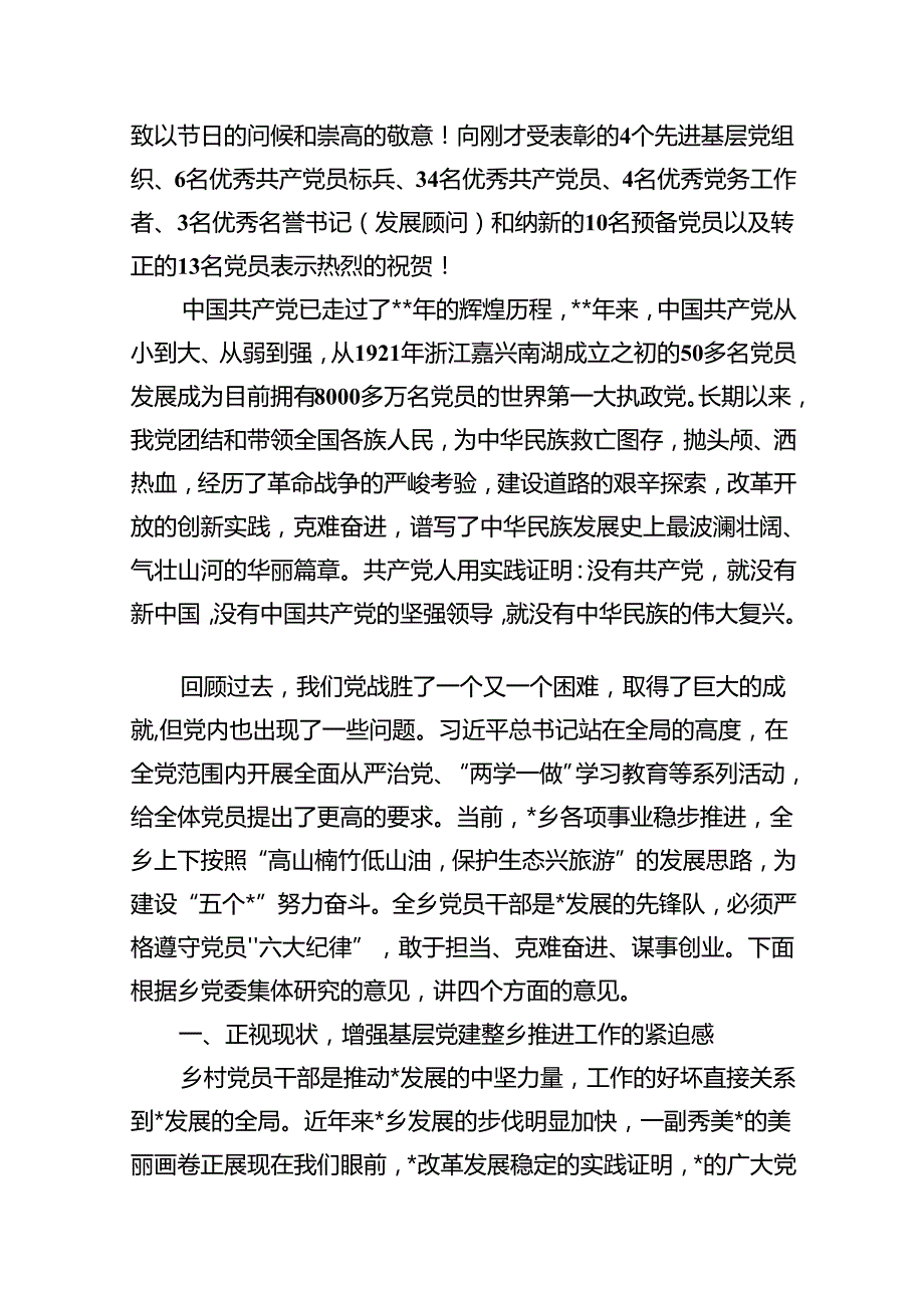在庆祝建党周2024年暨“七一”表彰大会上的讲话（共10篇）.docx_第2页