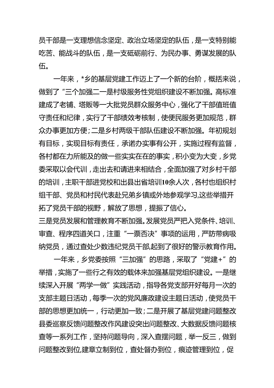 在庆祝建党周2024年暨“七一”表彰大会上的讲话（共10篇）.docx_第3页