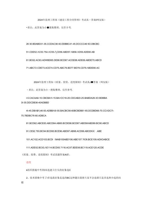 2024年监理工程师.docx