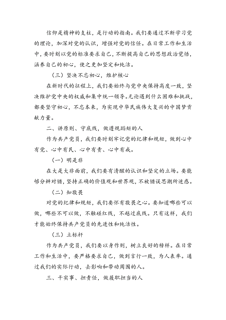 2024年七一党课讲稿微党课——不忘初心跟党走争做新时代优秀共产党员、为学之实固在践履.docx_第2页