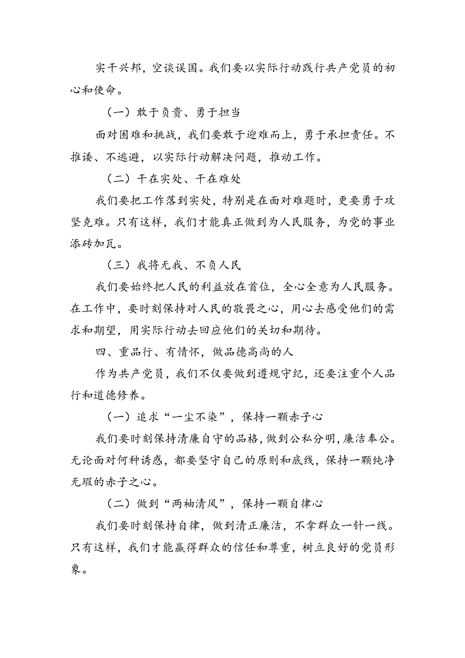 2024年七一党课讲稿微党课——不忘初心跟党走争做新时代优秀共产党员、为学之实固在践履.docx_第3页