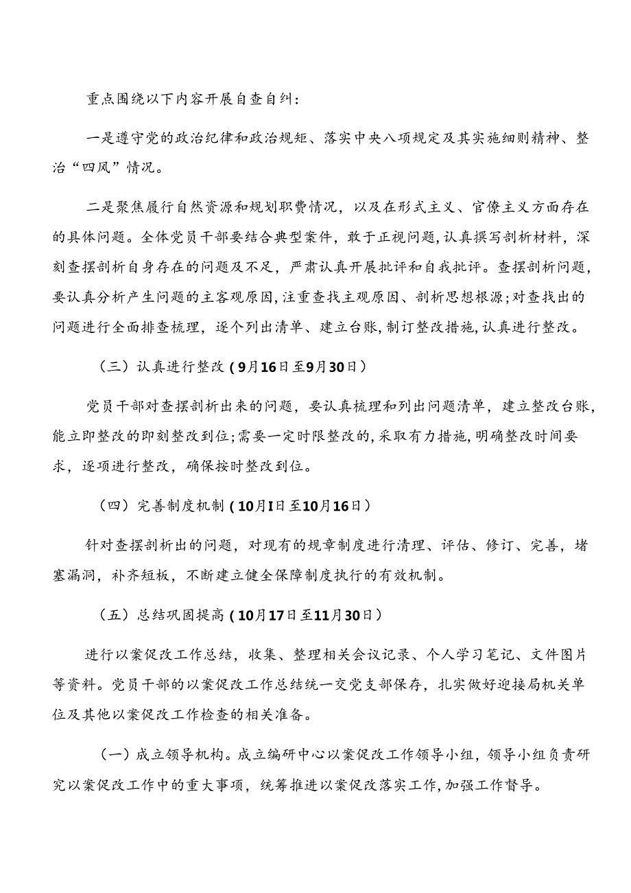 学习贯彻2024年党纪学习教育以案促改宣贯活动方案（8篇）.docx_第3页