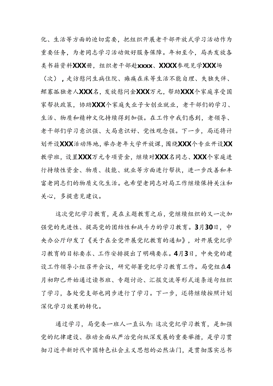 关于开展2024党纪学习教育警示教育会上的发言.docx_第2页