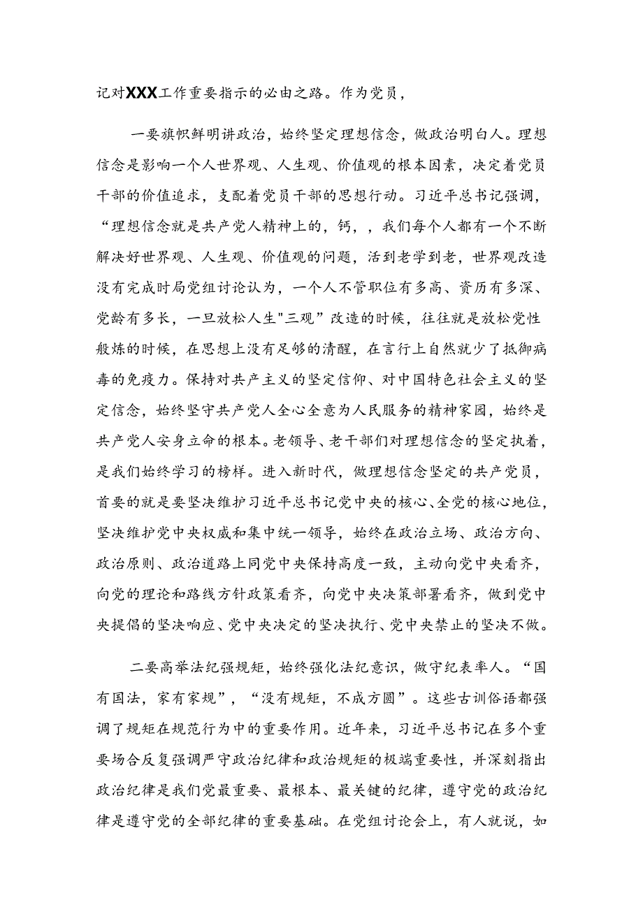 关于开展2024党纪学习教育警示教育会上的发言.docx_第3页