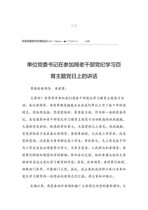 关于开展2024党纪学习教育警示教育会上的发言.docx