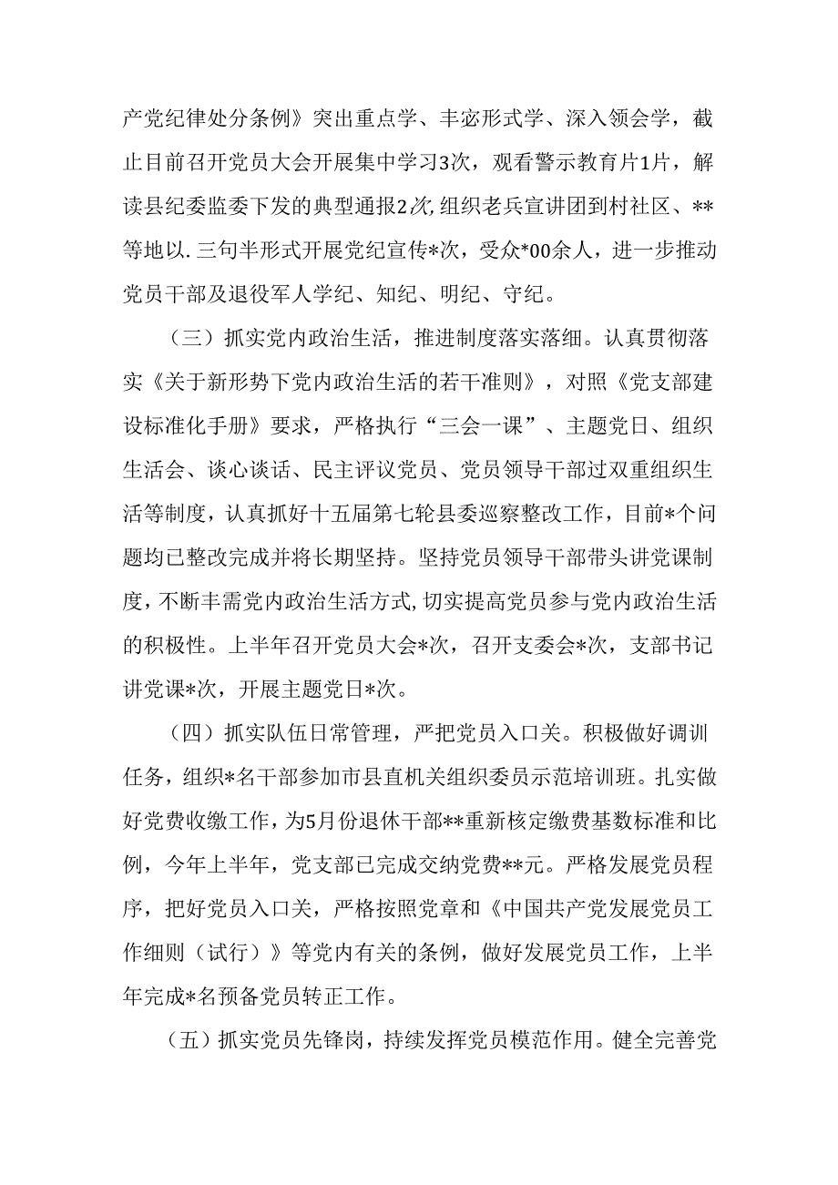 2024年上半年党建工作总结及下一步工作计划（两篇）供参考选用.docx_第2页