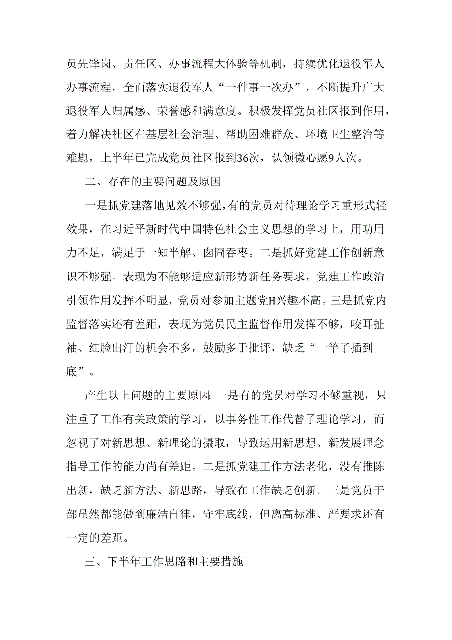 2024年上半年党建工作总结及下一步工作计划（两篇）供参考选用.docx_第3页