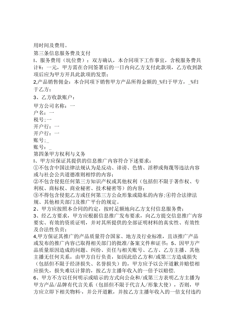 公司签约主播合同模板.docx_第2页