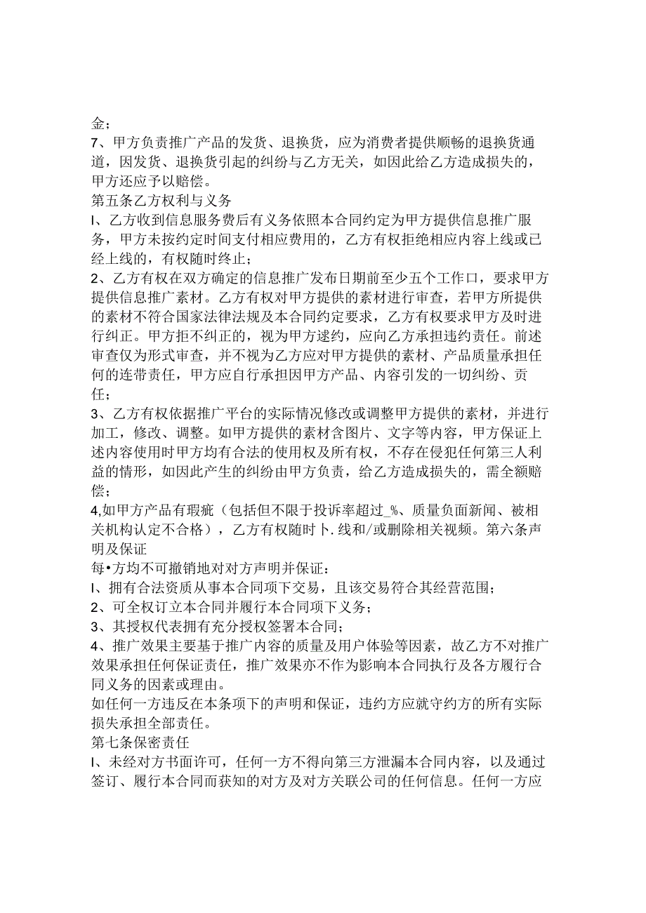 公司签约主播合同模板.docx_第3页