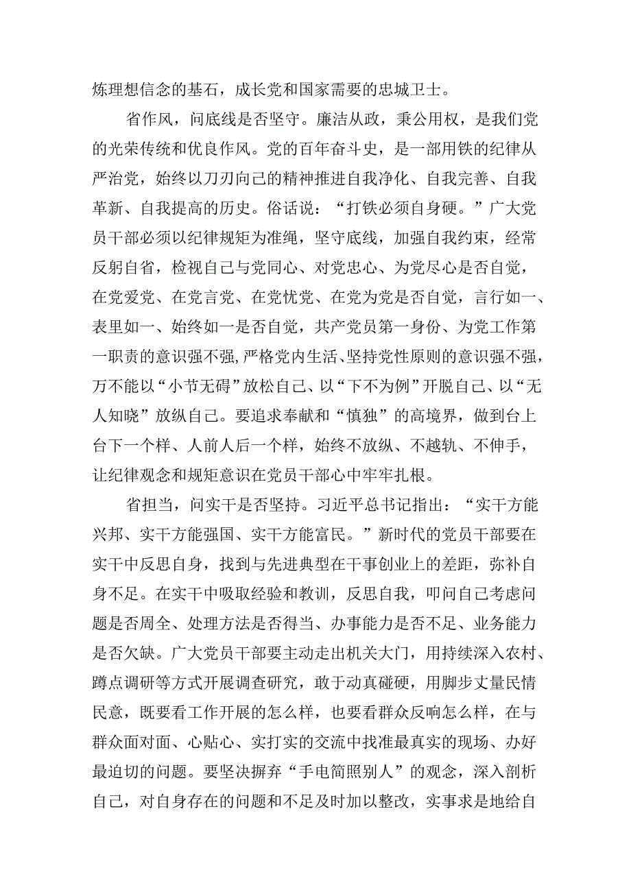 支部开展党纪学习教育发言稿15篇（详细版）.docx_第3页