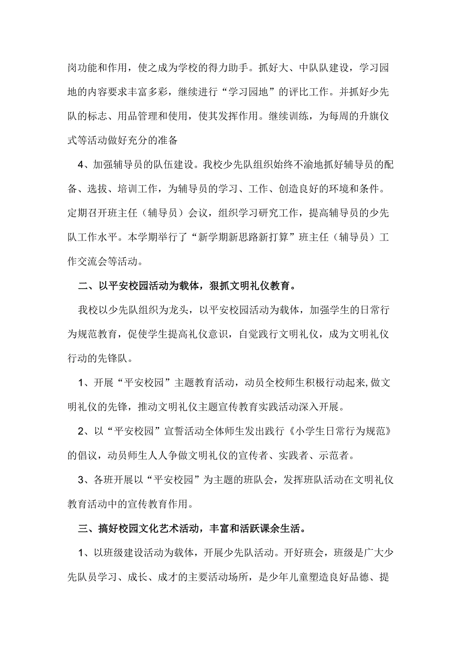 少先队大队季工作总结.docx_第2页