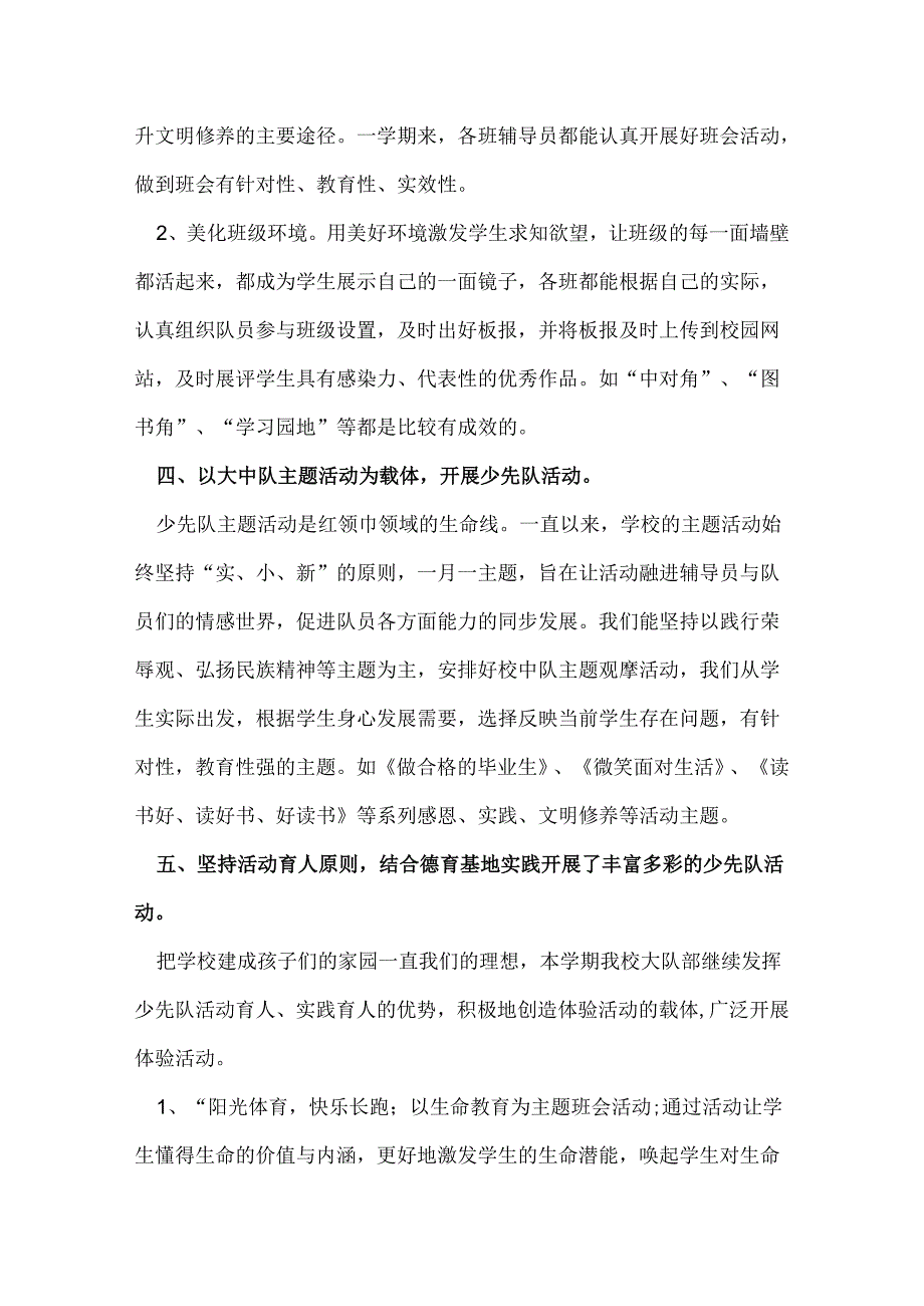 少先队大队季工作总结.docx_第3页