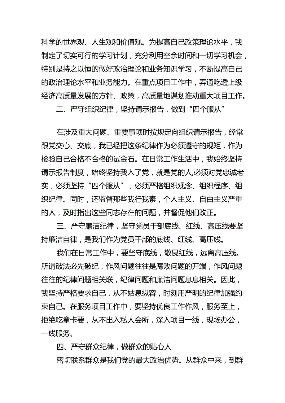 （10篇）2024年党纪学习教育“六大纪律”专题党课讲稿样例.docx_第2页