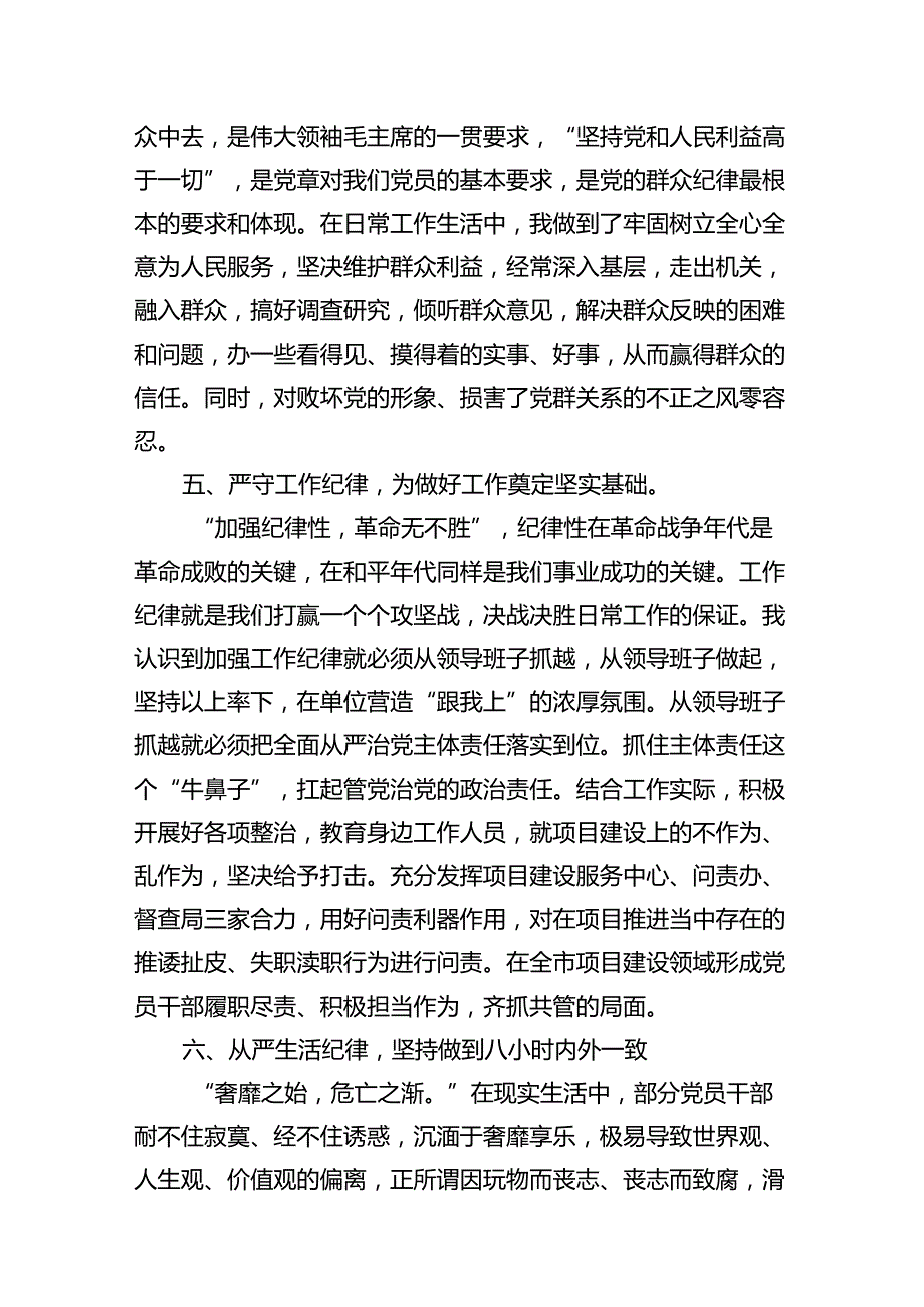 （10篇）2024年党纪学习教育“六大纪律”专题党课讲稿样例.docx_第3页