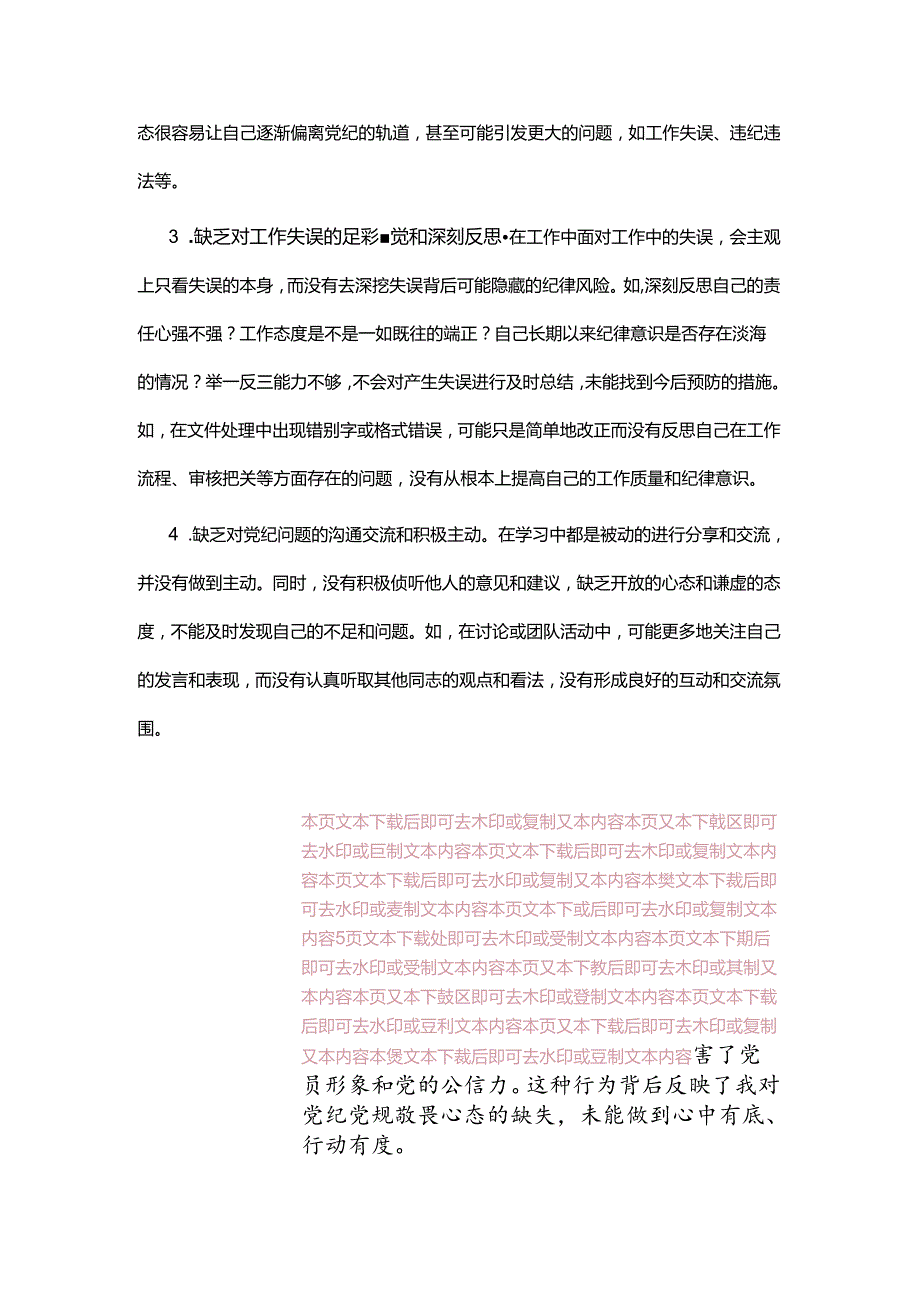2024党纪学习教育个人检视剖析材料（精选）.docx_第2页