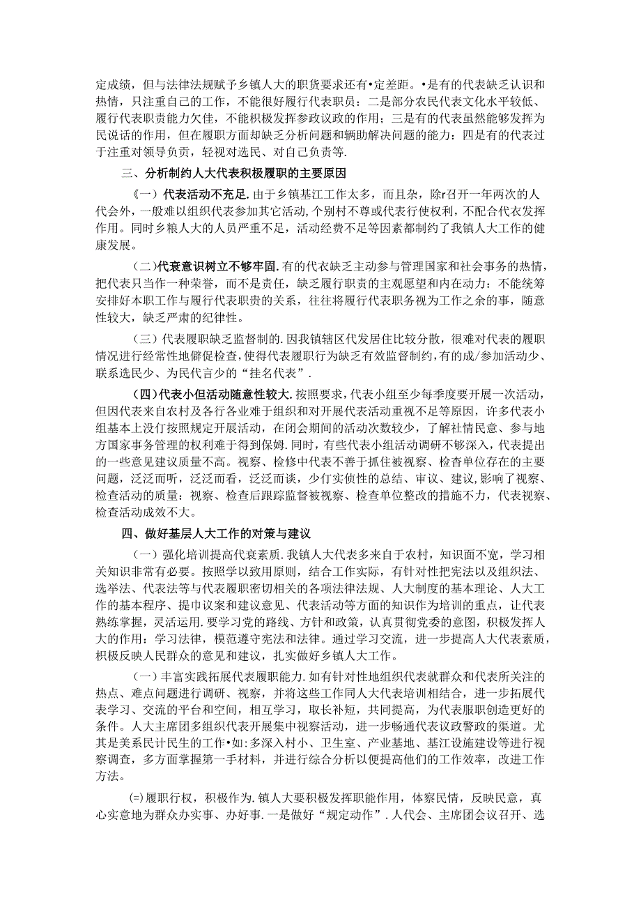 关于镇人大工作的调研报告(1).docx_第2页