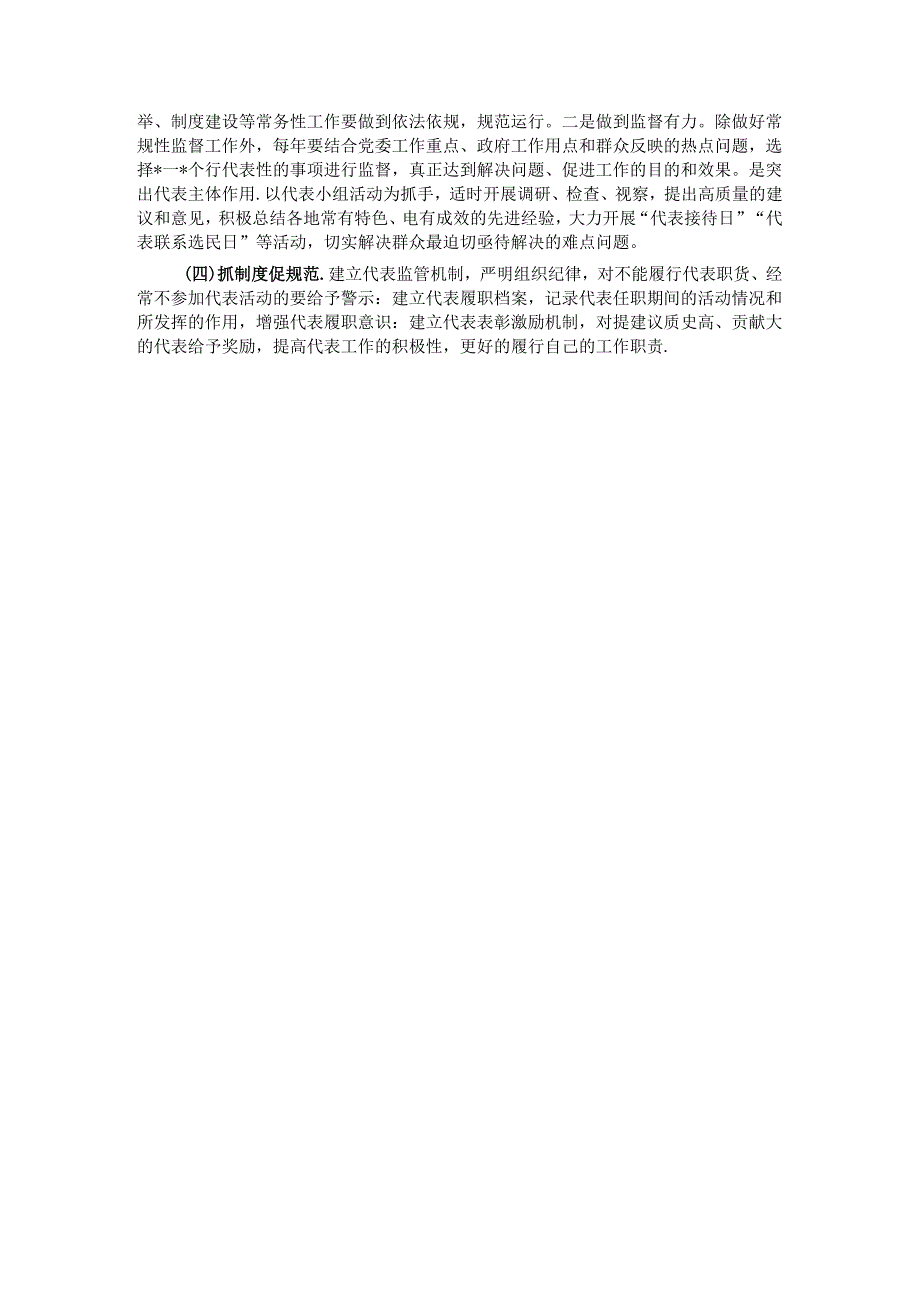 关于镇人大工作的调研报告(1).docx_第3页