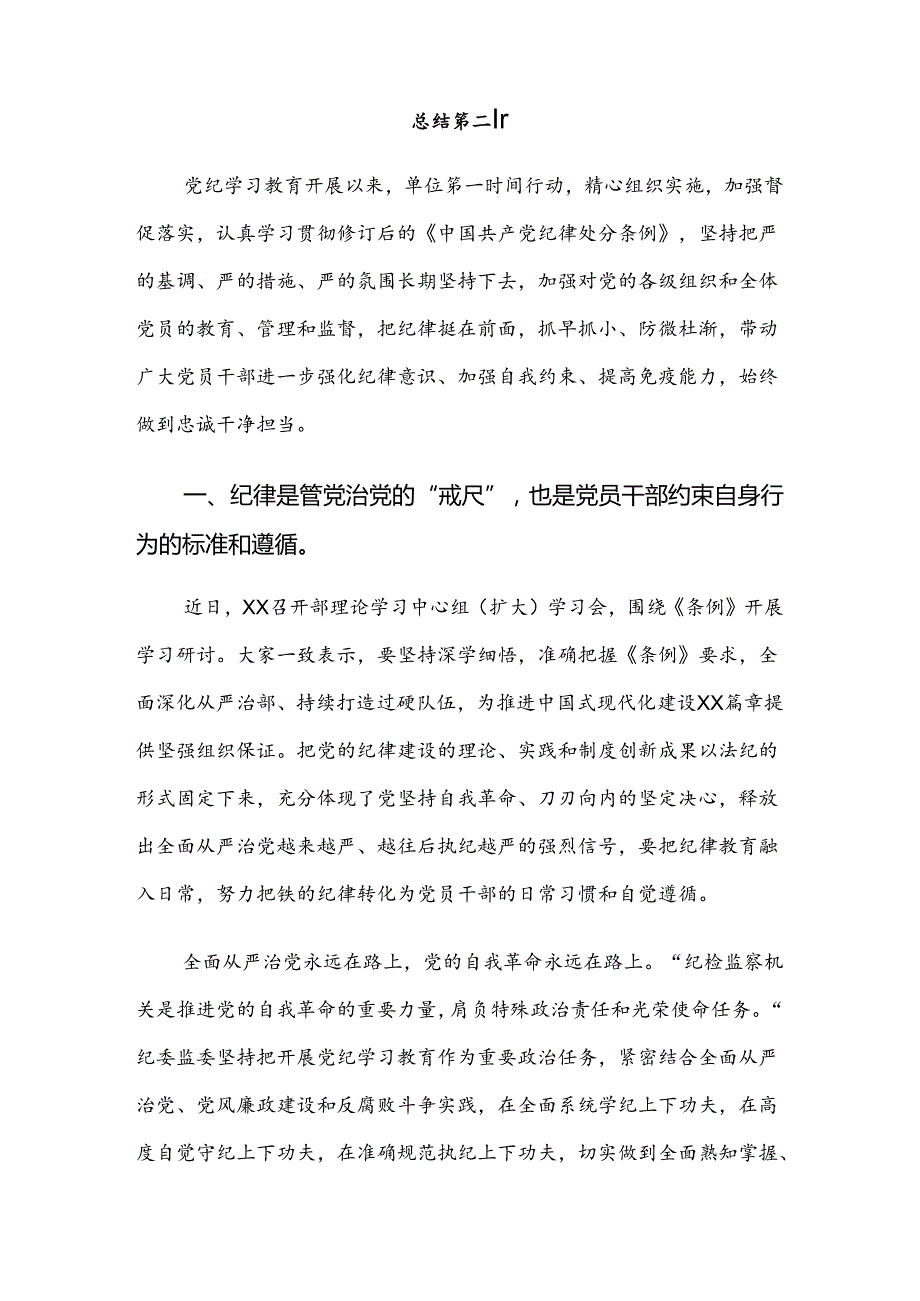 关于2024党纪学习教育工作进展情况总结.docx_第2页