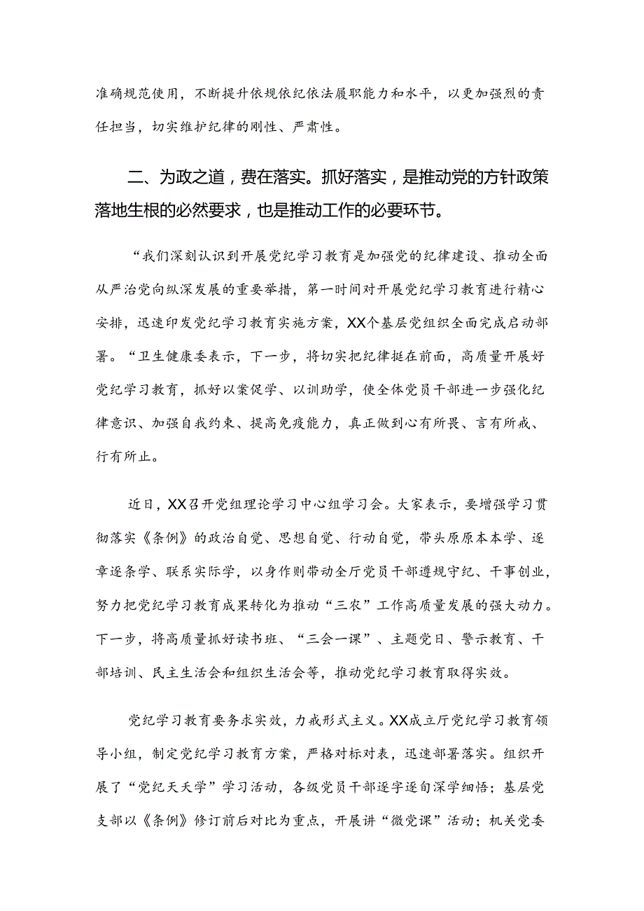 关于2024党纪学习教育工作进展情况总结.docx_第3页