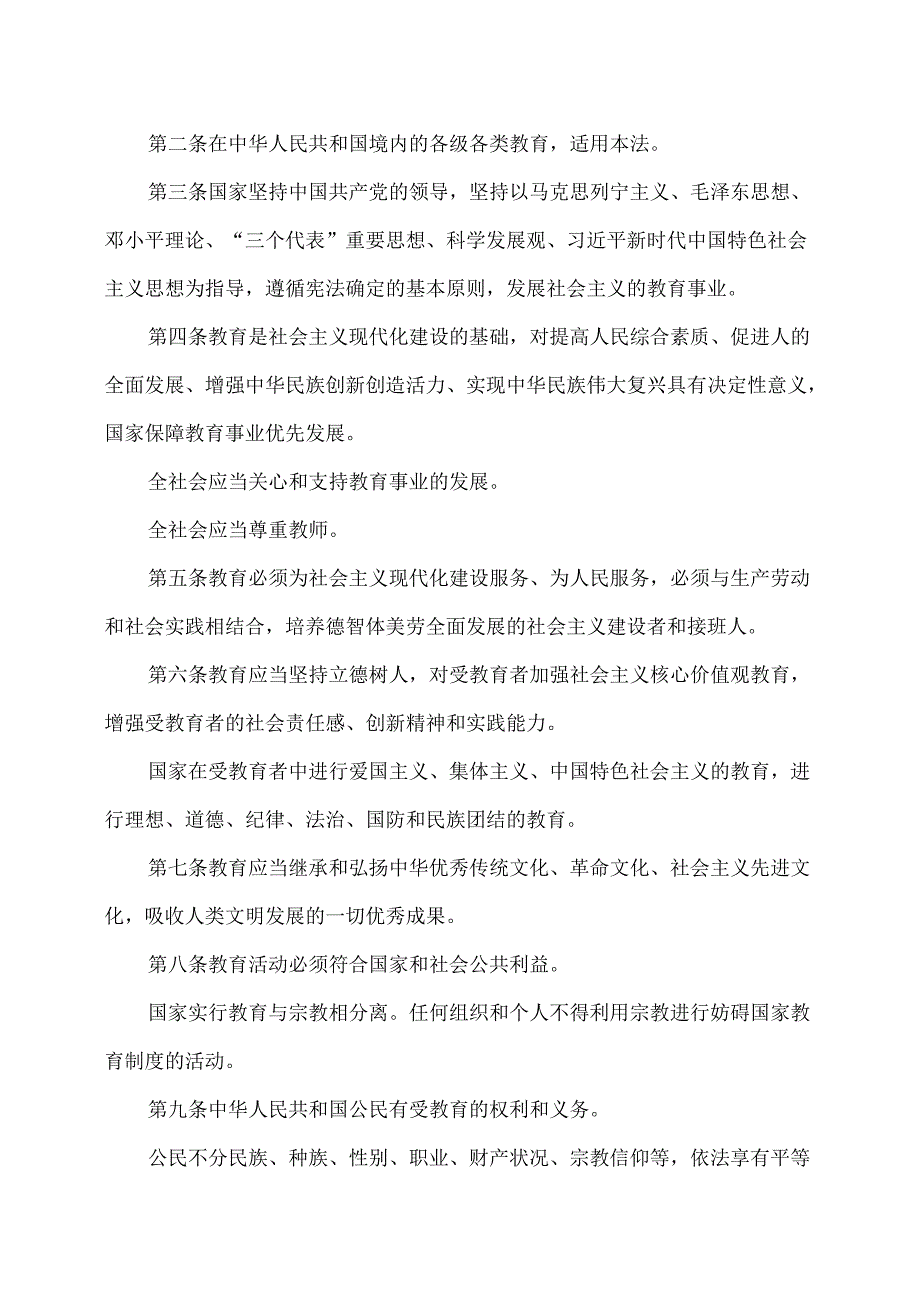 教育法（2021年修订版）.docx_第2页