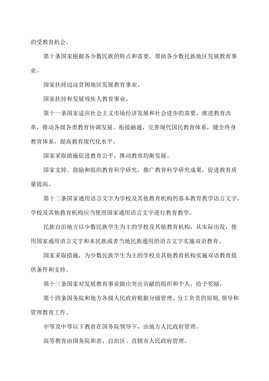 教育法（2021年修订版）.docx_第3页