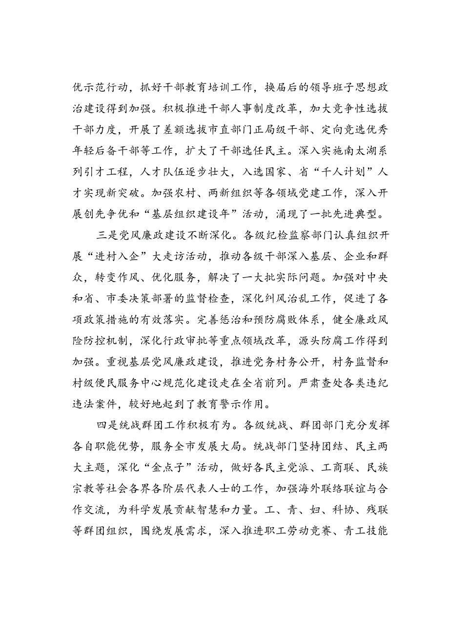 某市委书记在全市党建工作会议上的讲话.docx_第2页