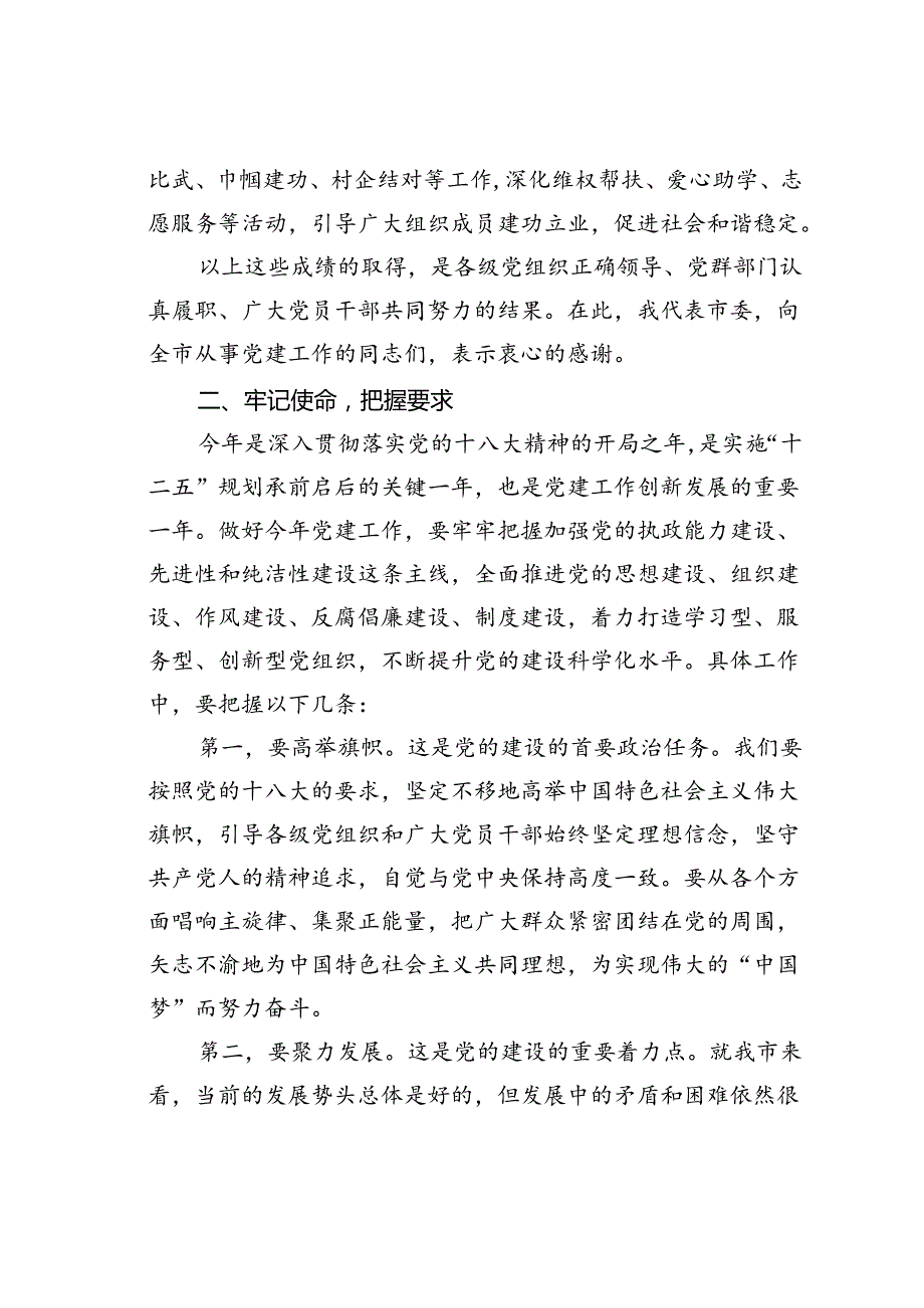 某市委书记在全市党建工作会议上的讲话.docx_第3页