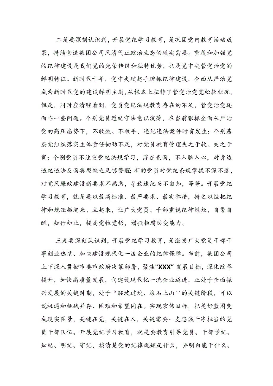 2024在学习贯彻党纪学习教育研讨会讲话提纲.docx_第3页